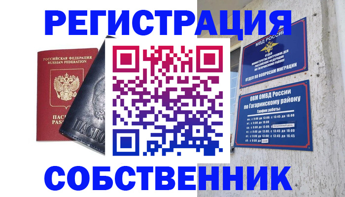 прописка 2025 в Гвардейске